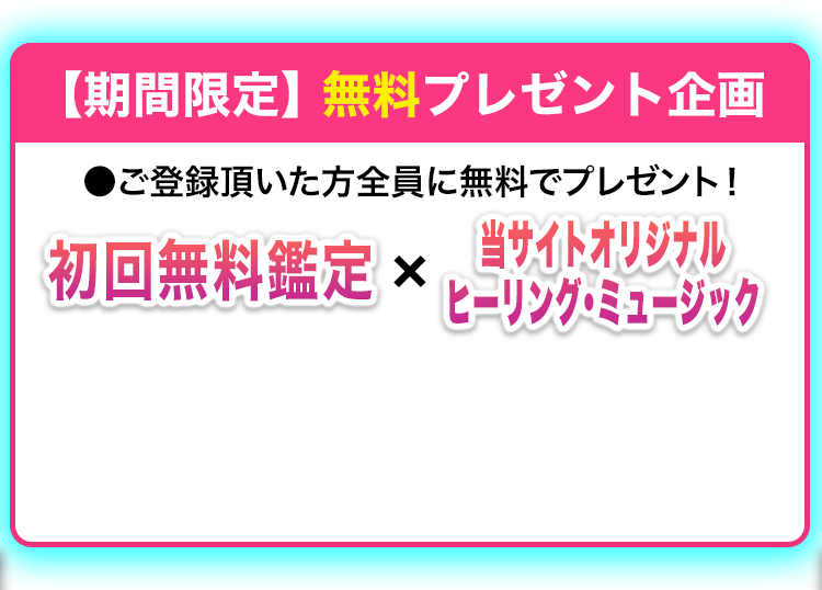 【期間限定】 無料プレゼント企画