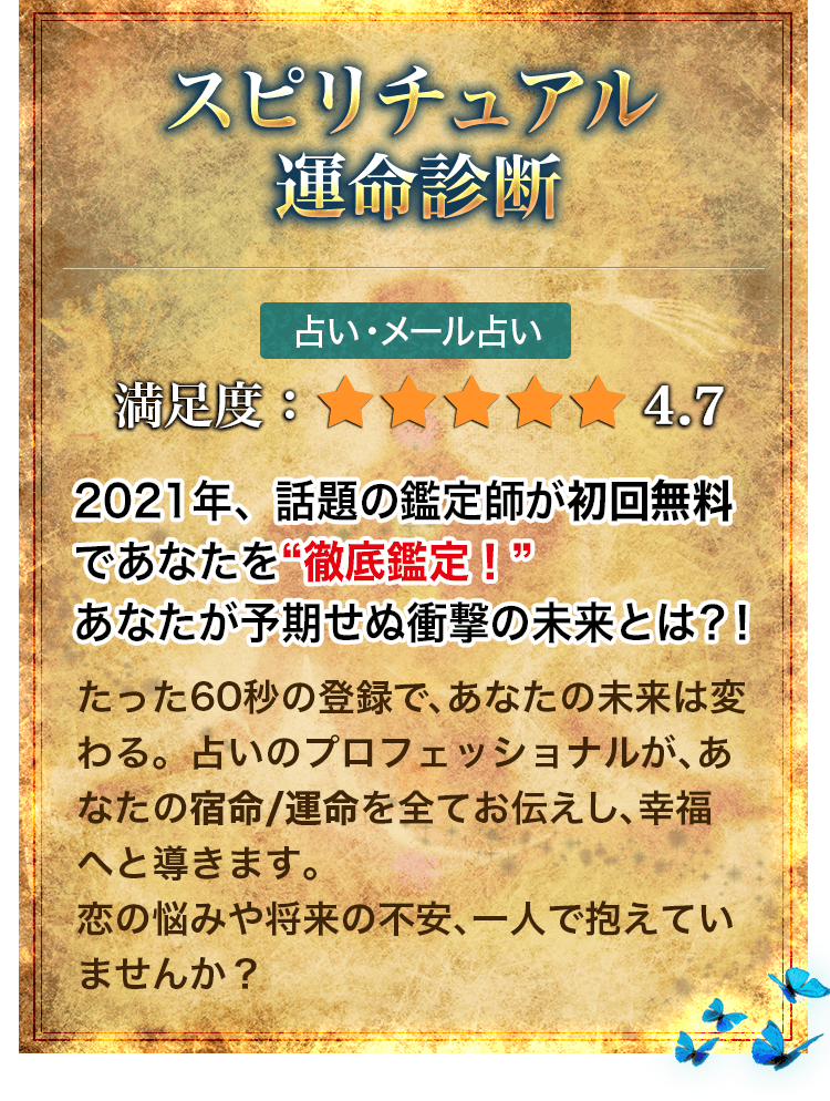 スピリチュアル運命診断